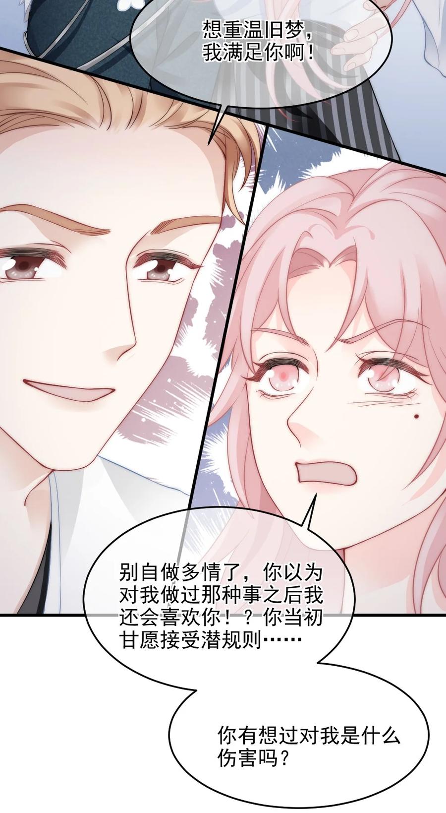 🍜言笑彎彎 030 我要换掉他 第26页