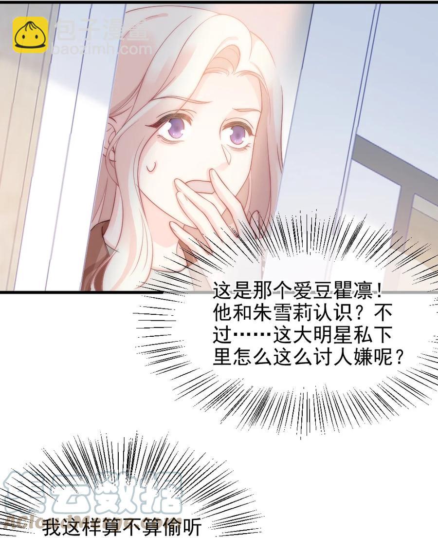 🍜言笑彎彎 030 我要换掉他 第27页