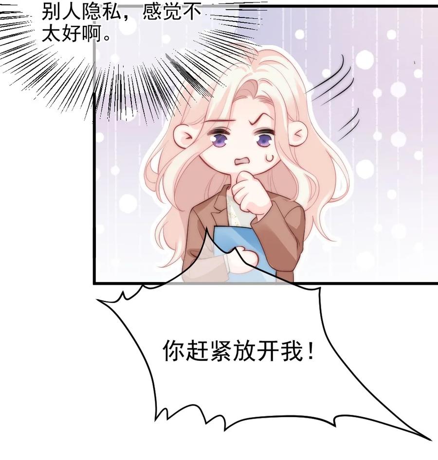 🍜言笑彎彎 030 我要换掉他 第28页