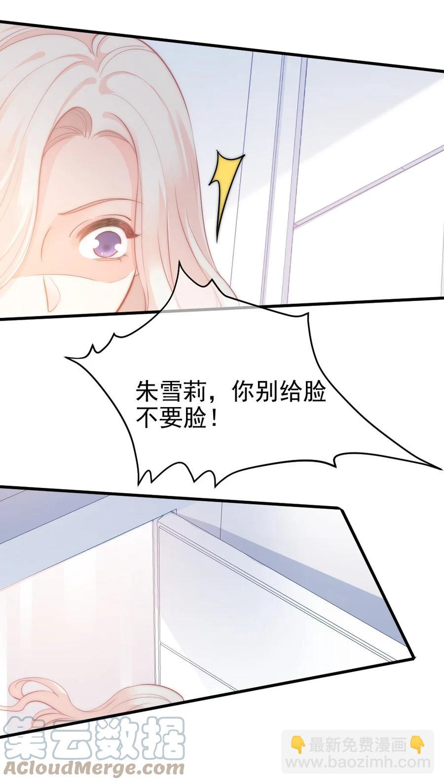 🍜言笑彎彎 030 我要换掉他 第29页