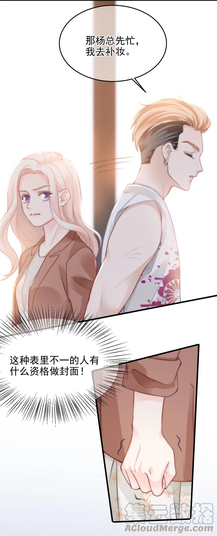 🍜言笑彎彎 030 我要换掉他 第37页