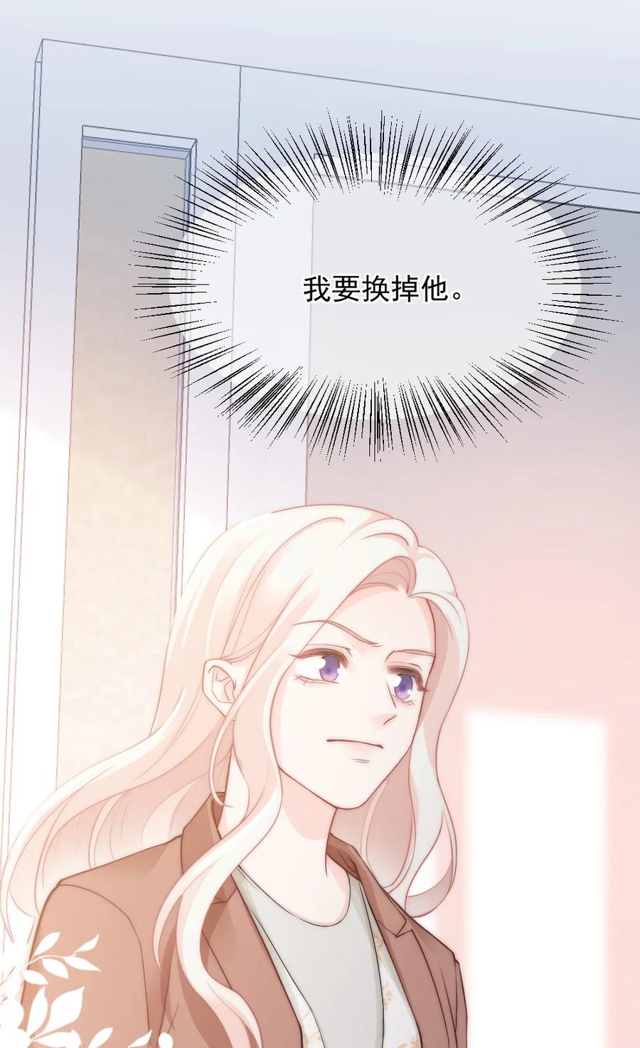 🍜言笑彎彎 030 我要换掉他 第38页