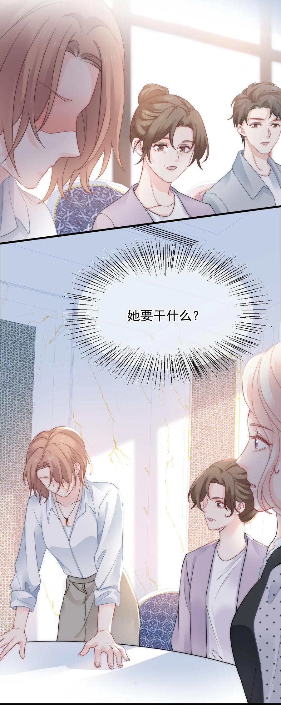 🍜言笑彎彎 030 我要换掉他 第4页
