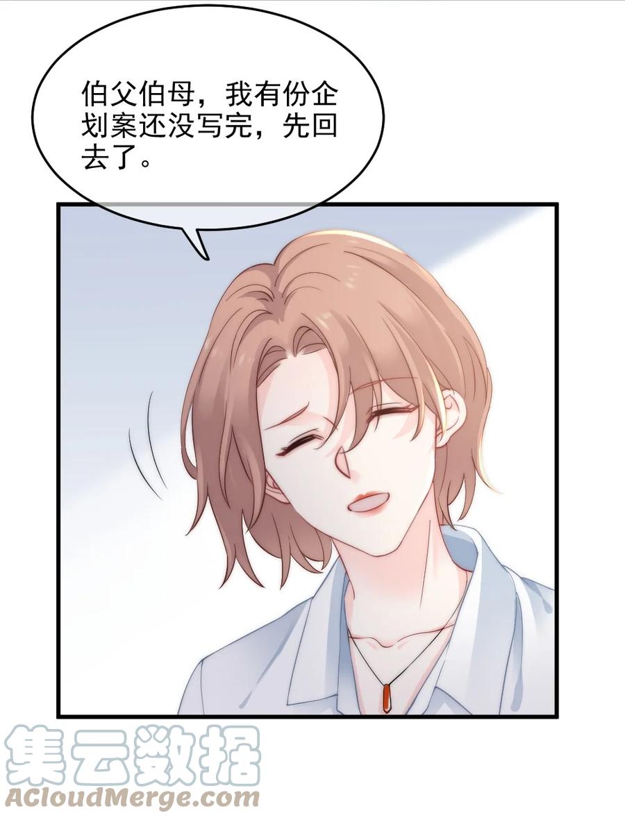 🍜言笑彎彎 030 我要换掉他 第5页