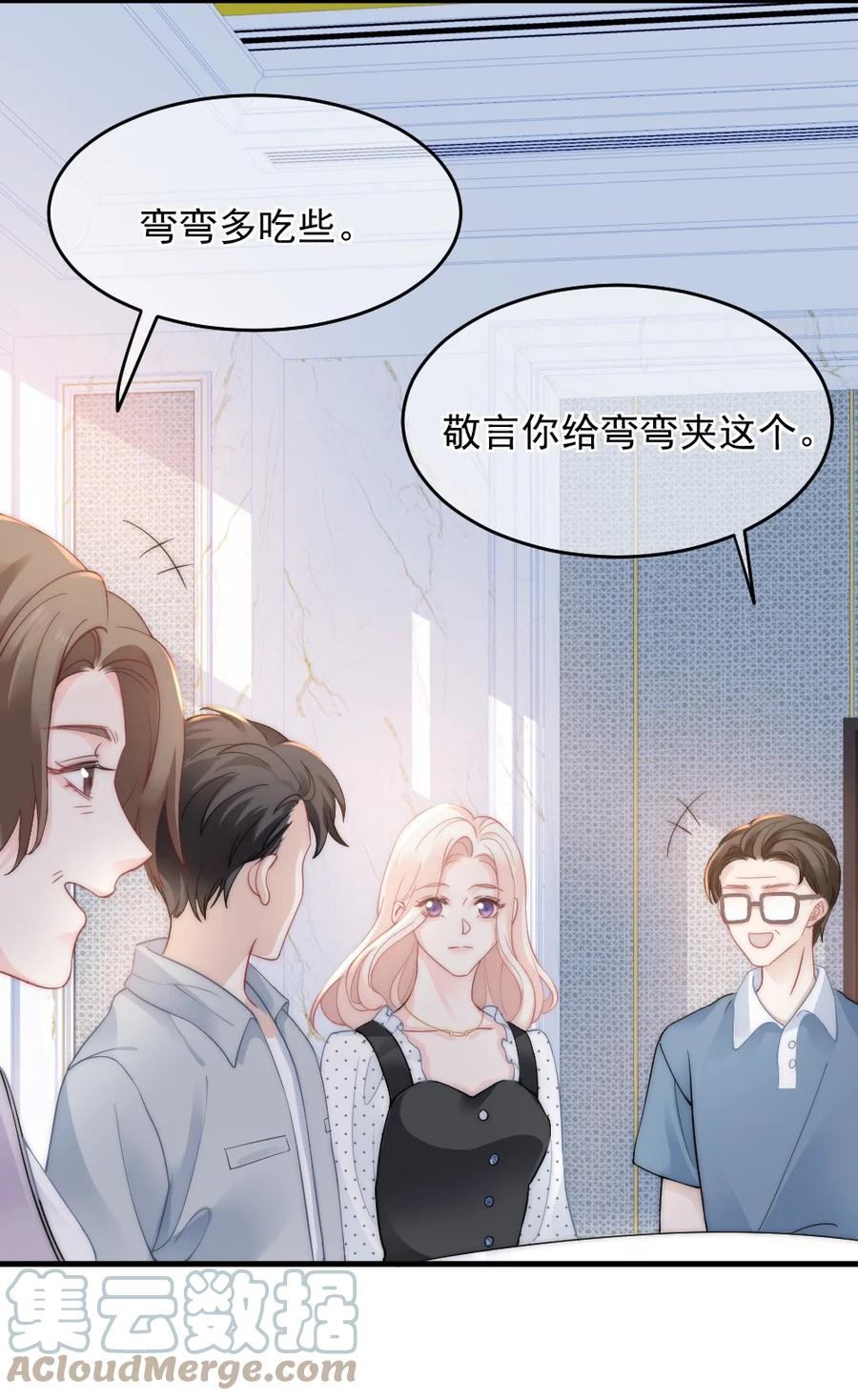 🍜言笑彎彎 030 我要换掉他 第9页