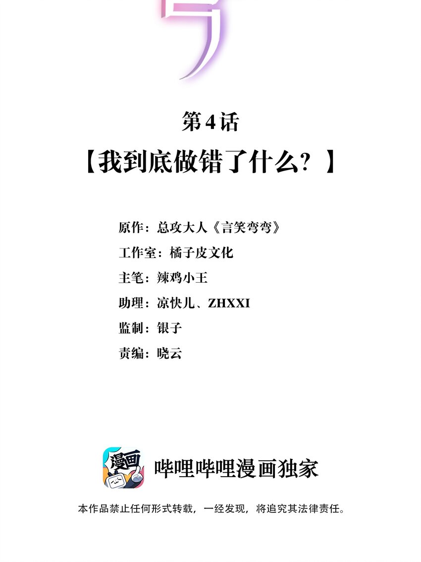 🍜言笑彎彎 004 我到底做错了什么？ 第2页