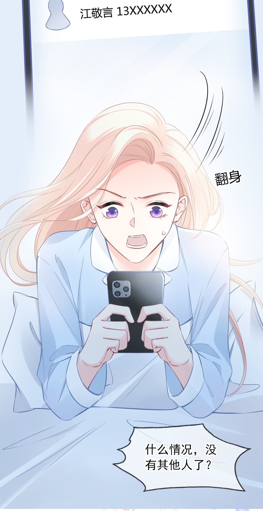 🍜言笑彎彎 004 我到底做错了什么？ 第32页