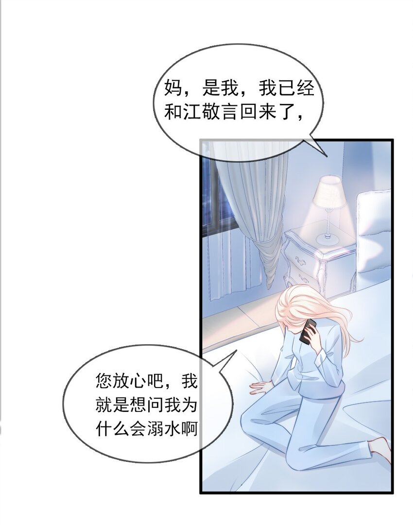 🍜言笑彎彎 004 我到底做错了什么？ 第36页