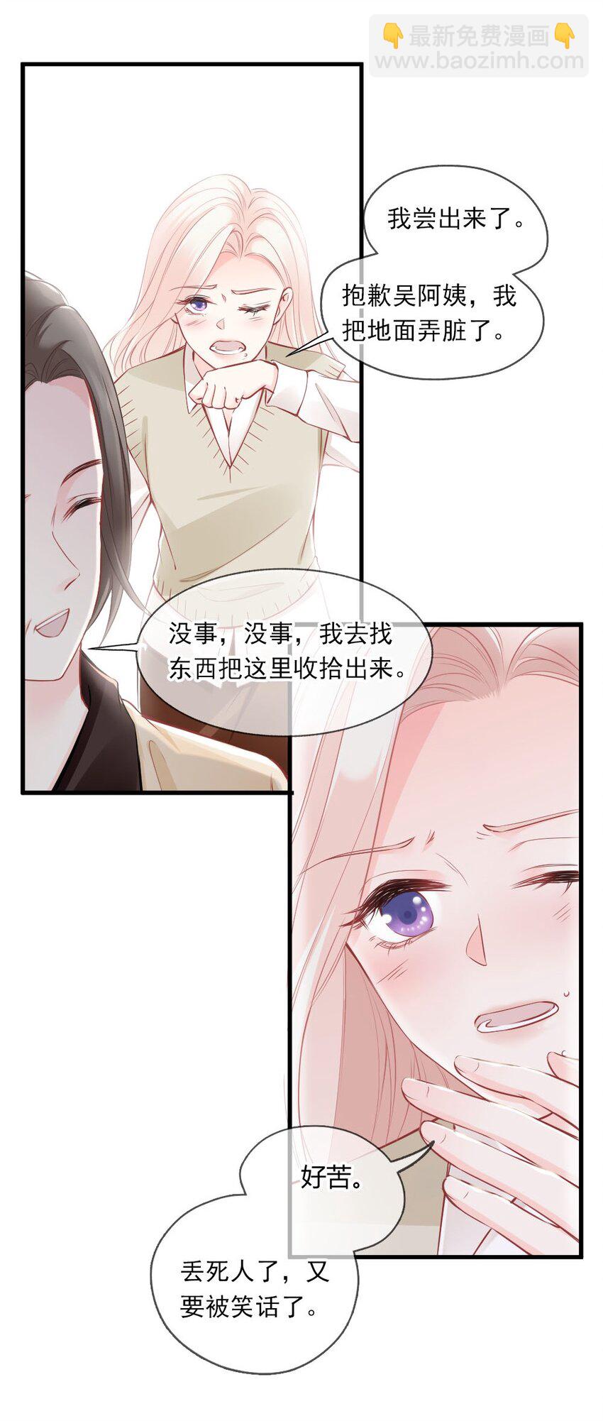 🍜言笑彎彎 004 我到底做错了什么？ 第8页