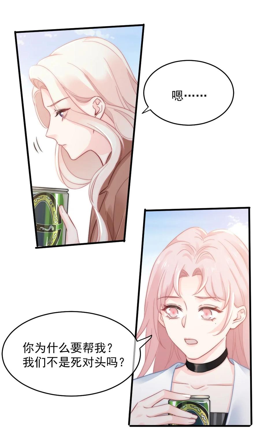 🍜言笑彎彎 032 别让她怀疑自己 第16页