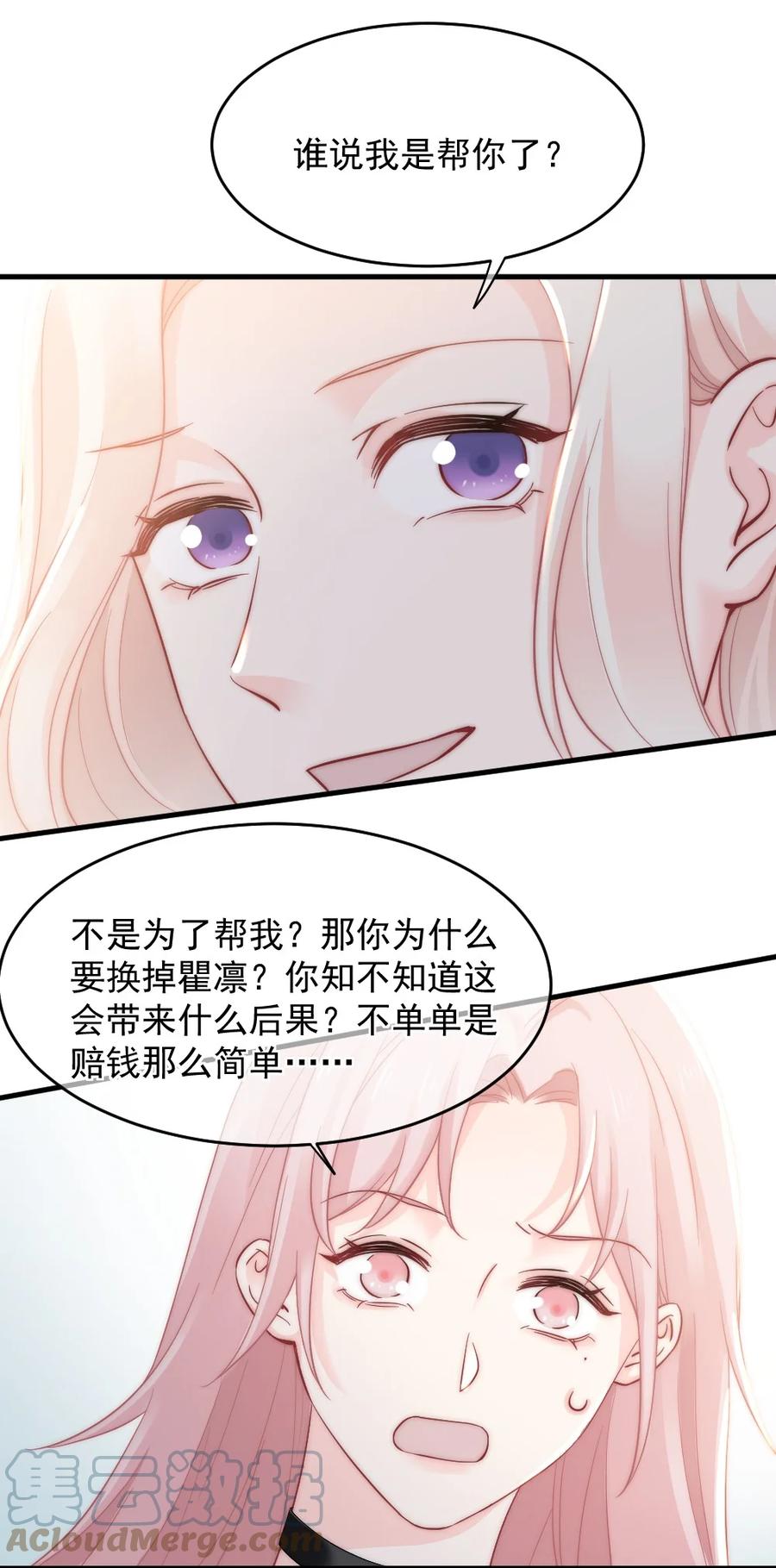 🍜言笑彎彎 032 别让她怀疑自己 第17页