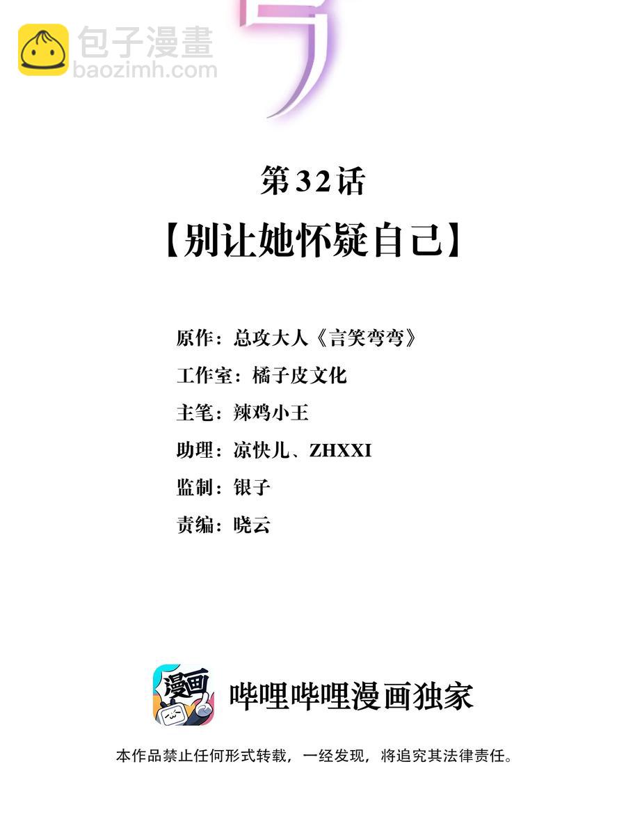 🍜言笑彎彎 032 别让她怀疑自己 第2页