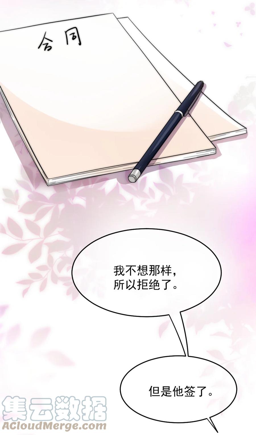 🍜言笑彎彎 032 别让她怀疑自己 第23页
