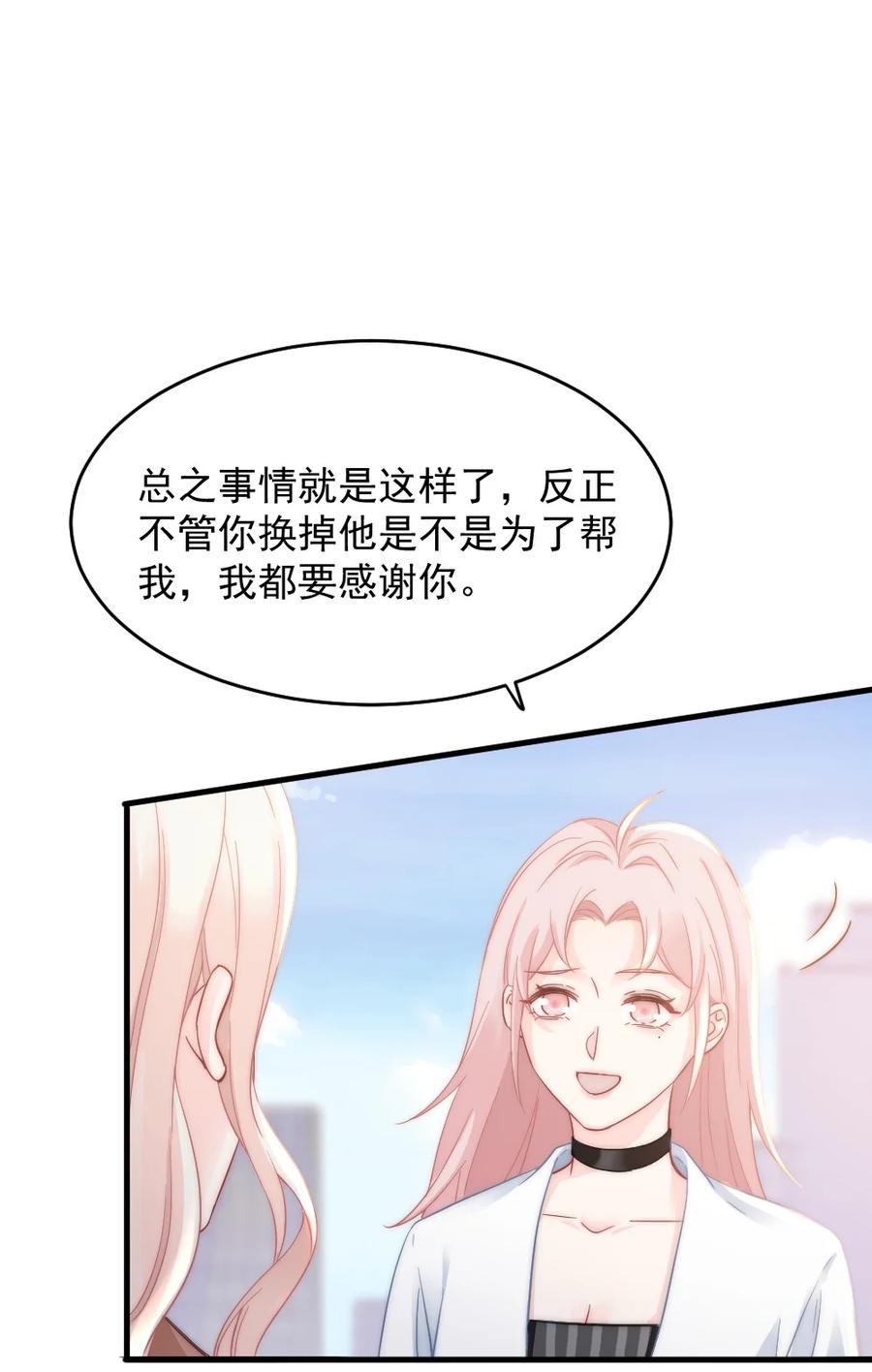 🍜言笑彎彎 032 别让她怀疑自己 第28页