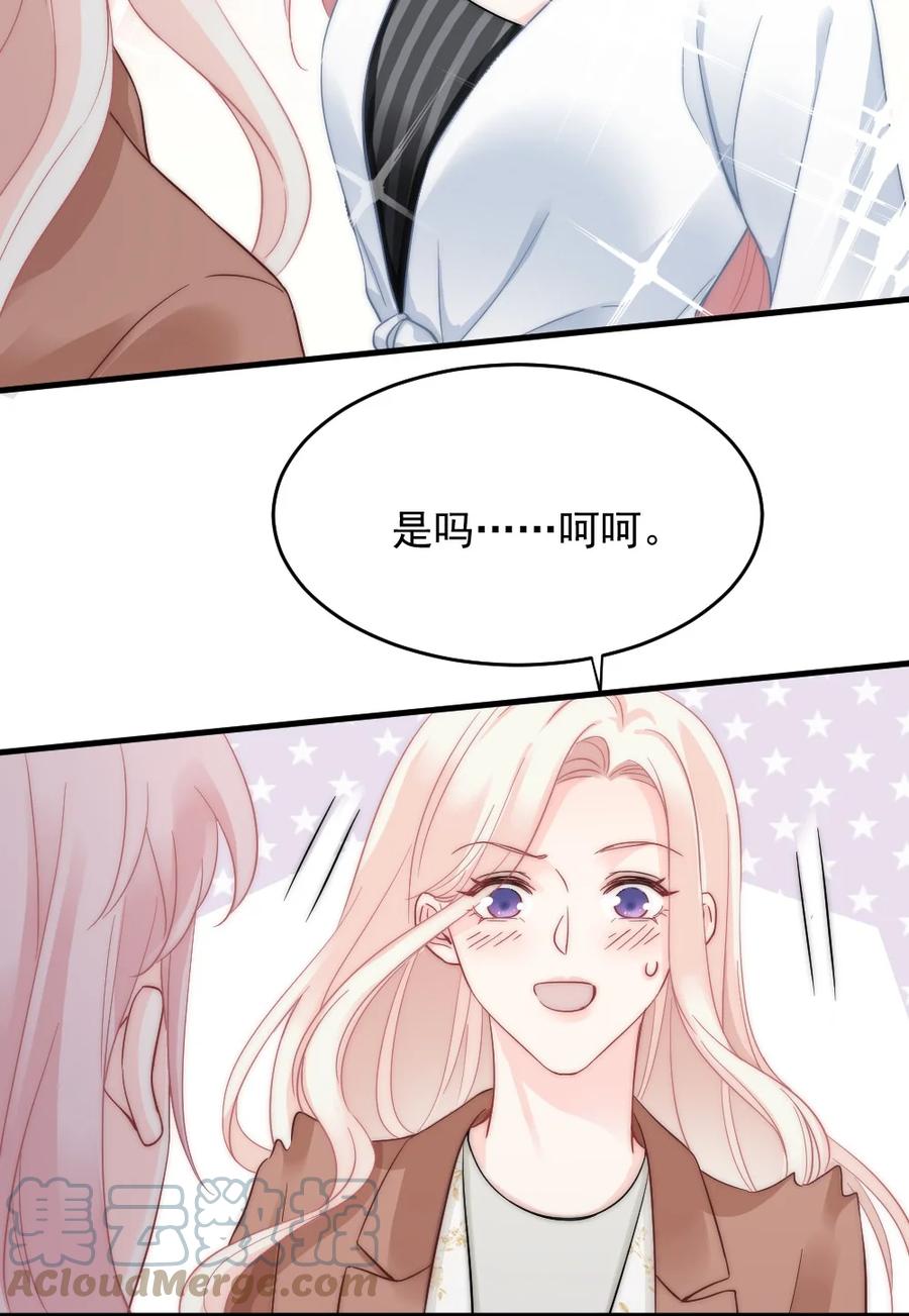🍜言笑彎彎 032 别让她怀疑自己 第31页