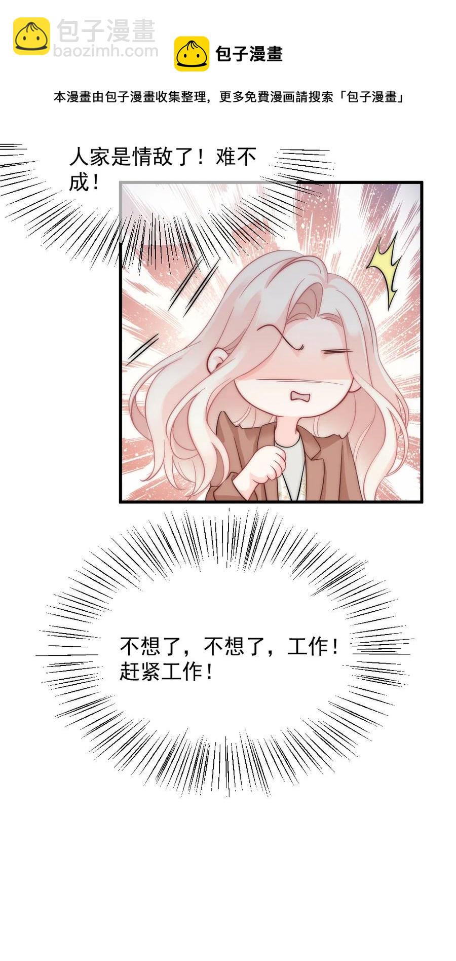 🍜言笑彎彎 032 别让她怀疑自己 第36页
