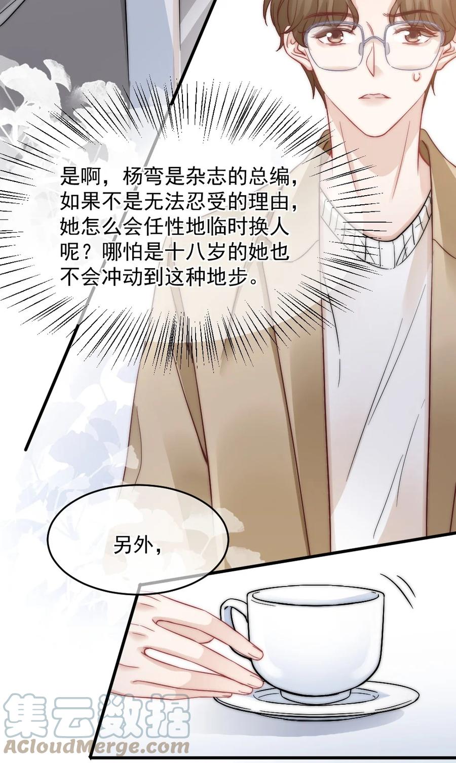 🍜言笑彎彎 032 别让她怀疑自己 第5页