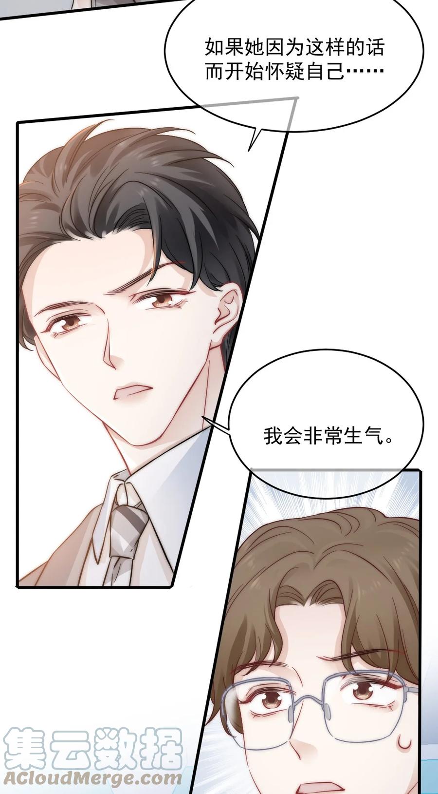 🍜言笑彎彎 032 别让她怀疑自己 第7页