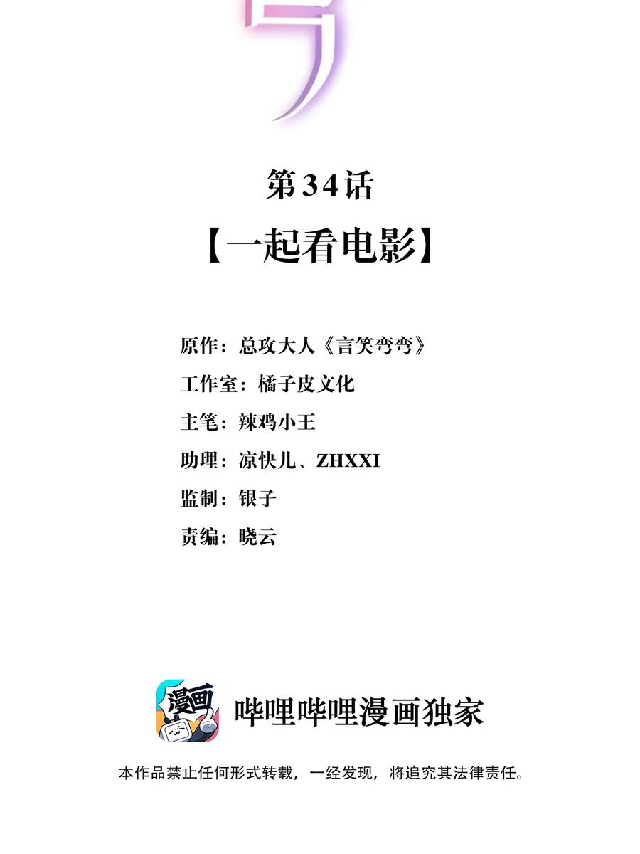 🍜言笑彎彎 034 一起看电影 第2页