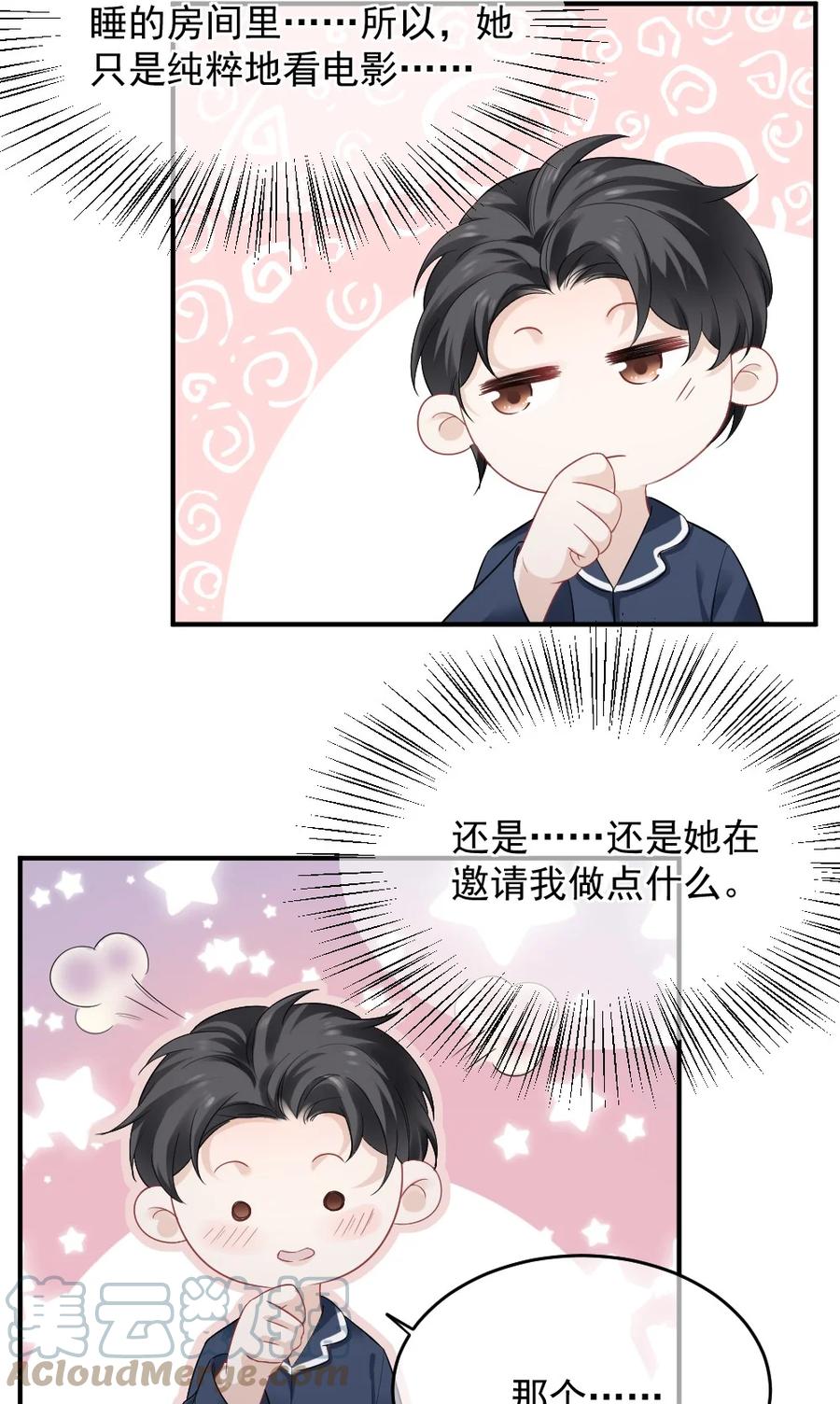 🍜言笑彎彎 034 一起看电影 第7页