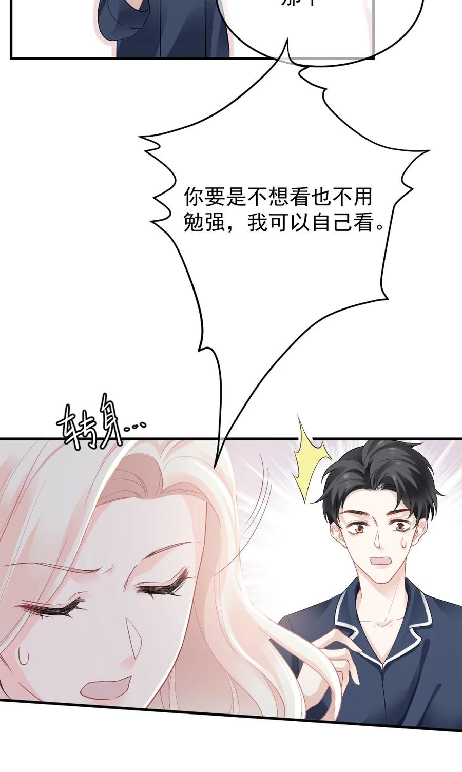 🍜言笑彎彎 034 一起看电影 第8页