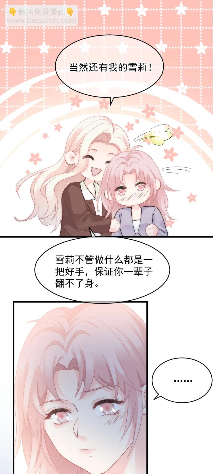 🍜言笑彎彎 036 他想要的，是哪一个我 第12页