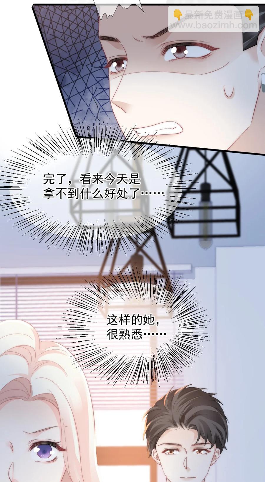 🍜言笑彎彎 036 他想要的，是哪一个我 第14页