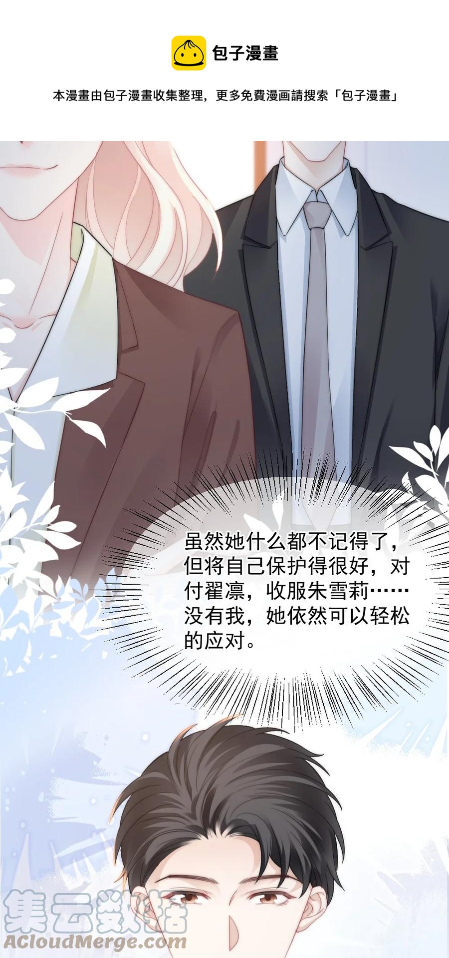 🍜言笑彎彎 036 他想要的，是哪一个我 第15页