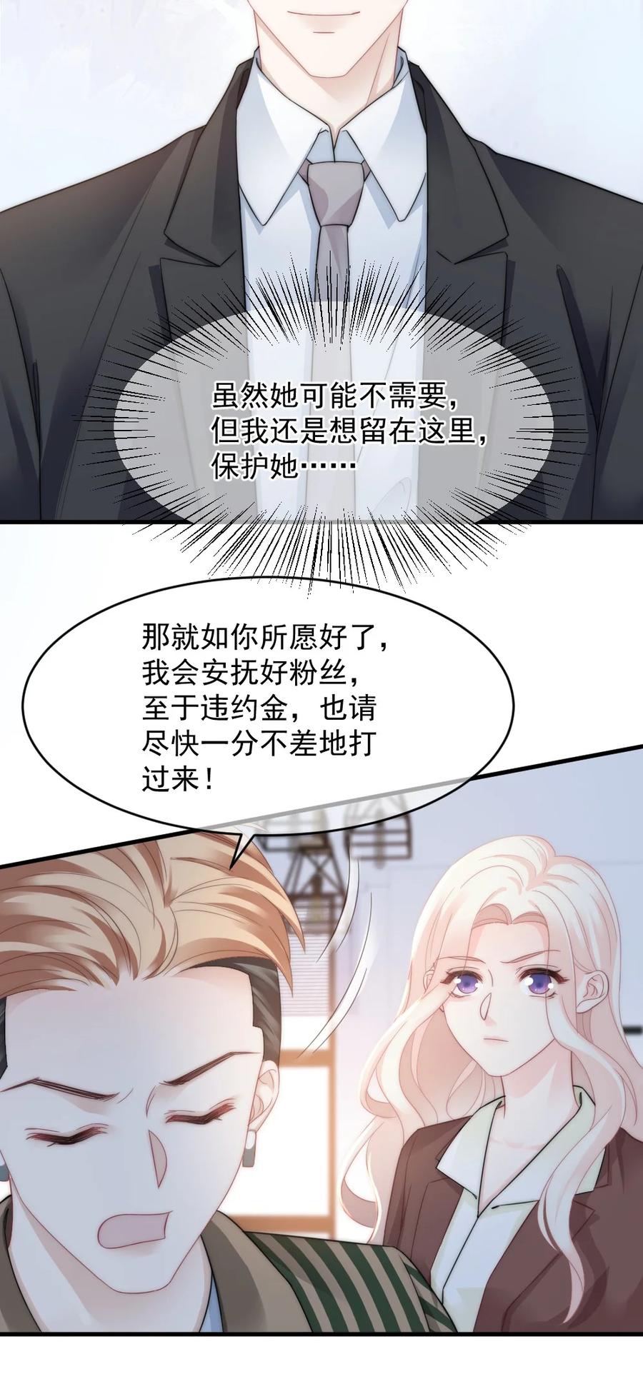 🍜言笑彎彎 036 他想要的，是哪一个我 第16页