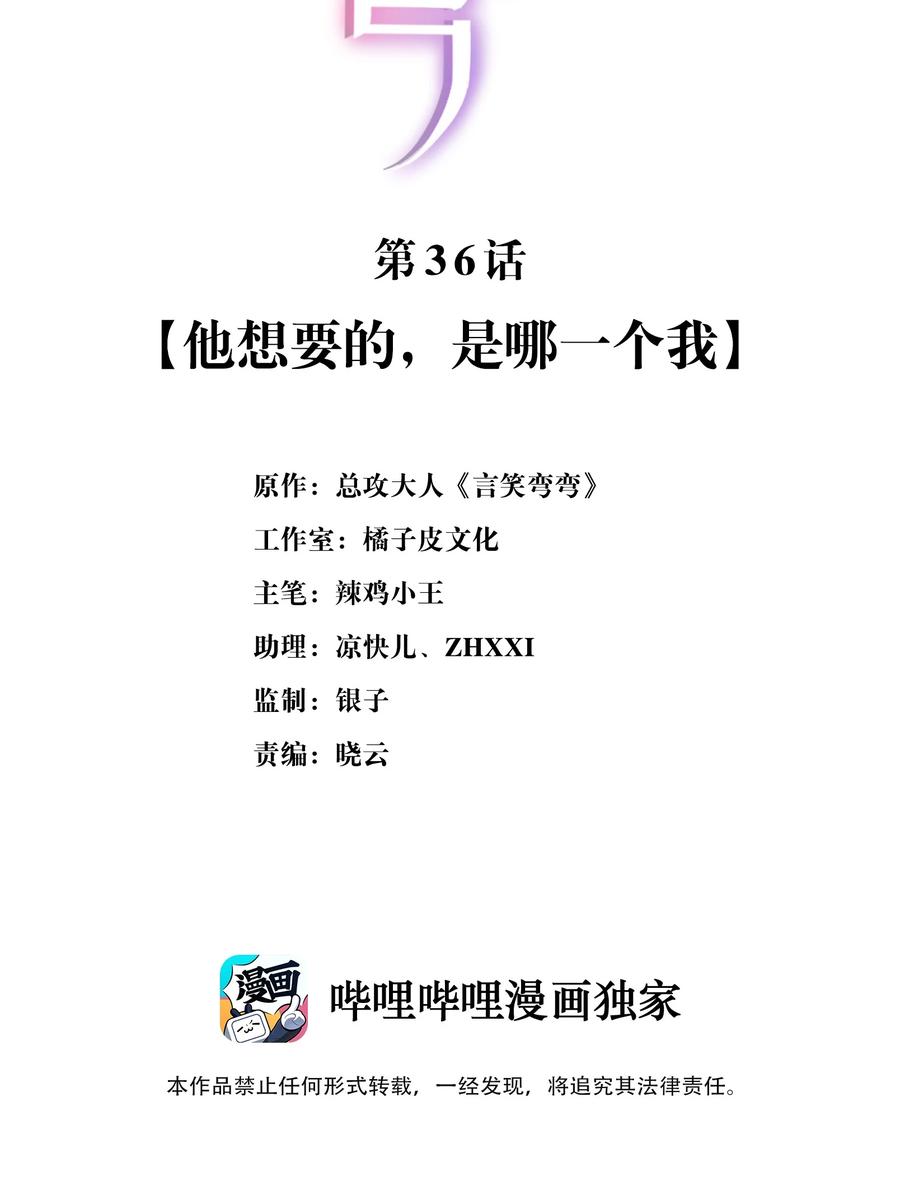 🍜言笑彎彎 036 他想要的，是哪一个我 第2页