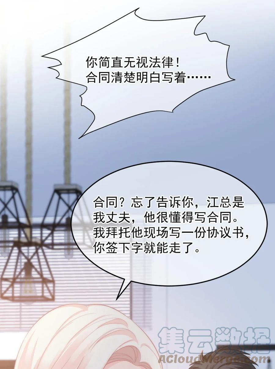 🍜言笑彎彎 036 他想要的，是哪一个我 第21页