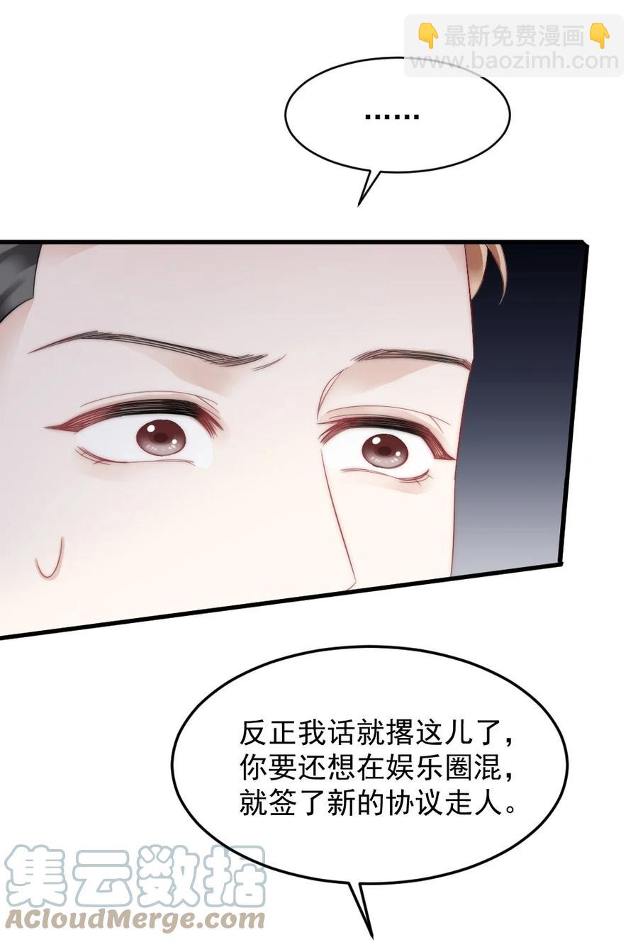 🍜言笑彎彎 036 他想要的，是哪一个我 第23页