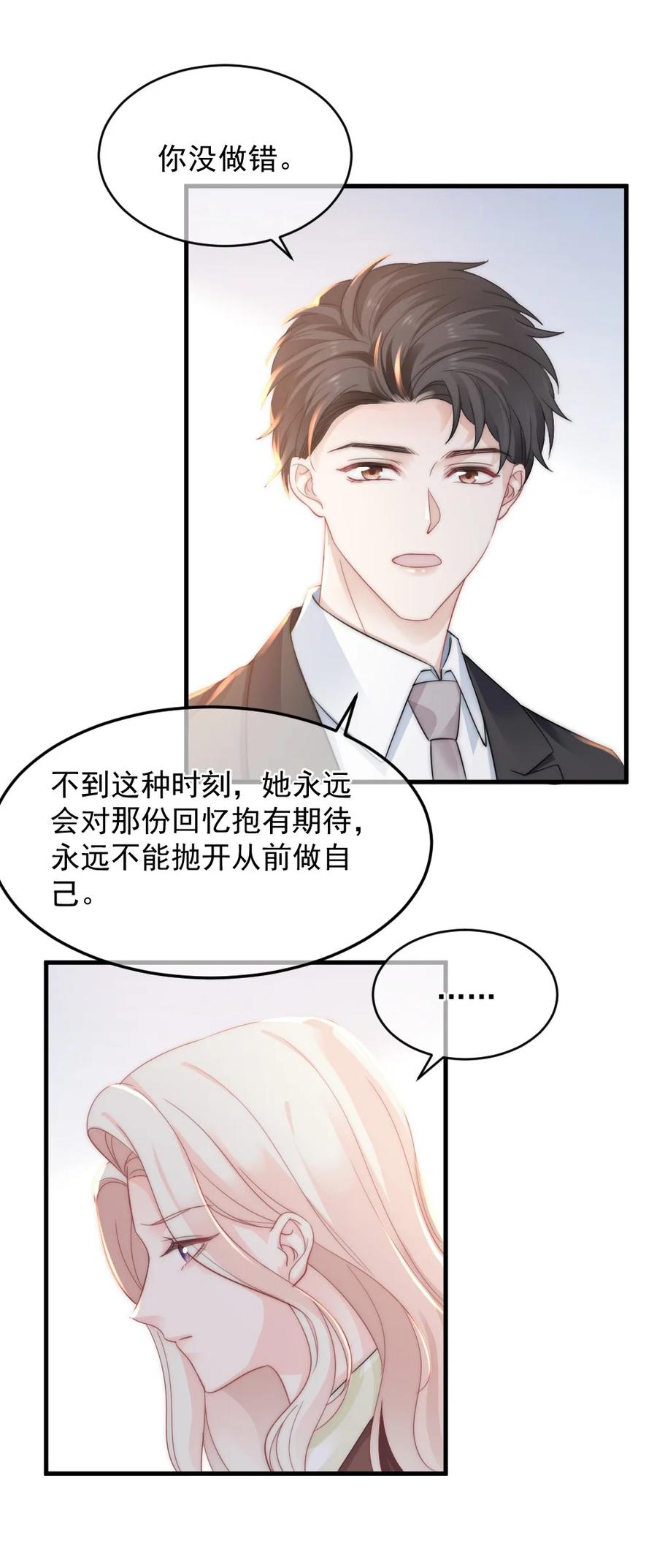 🍜言笑彎彎 036 他想要的，是哪一个我 第28页