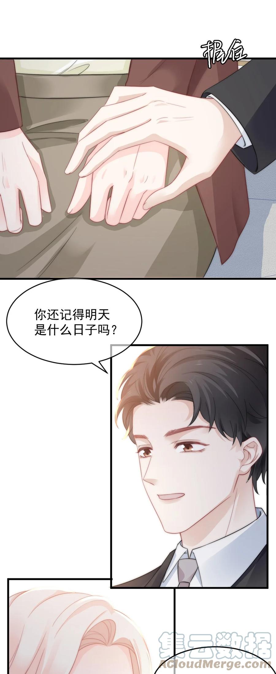 🍜言笑彎彎 036 他想要的，是哪一个我 第29页