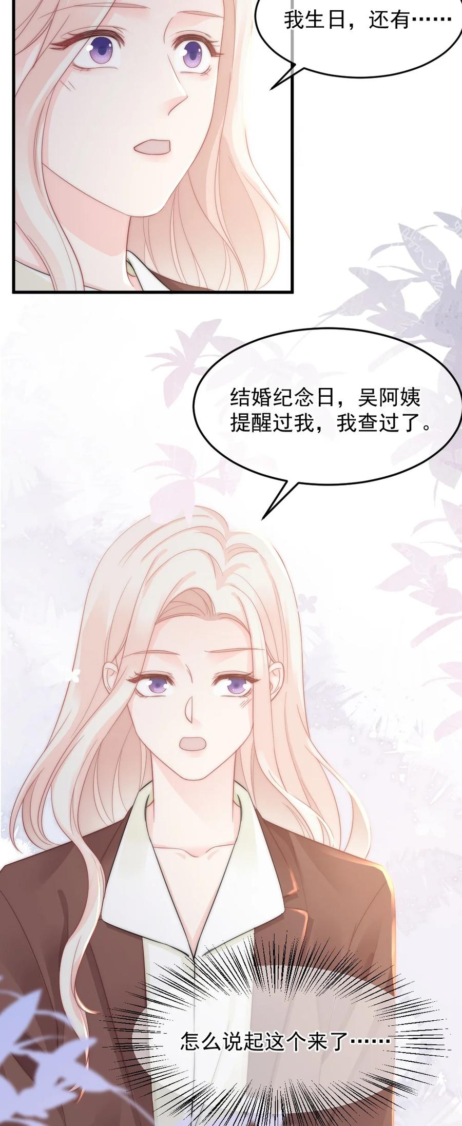 🍜言笑彎彎 036 他想要的，是哪一个我 第30页