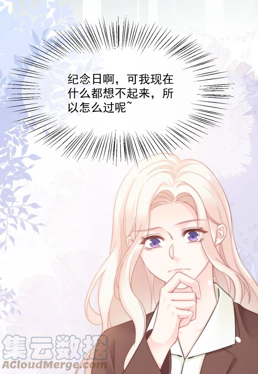 🍜言笑彎彎 036 他想要的，是哪一个我 第33页
