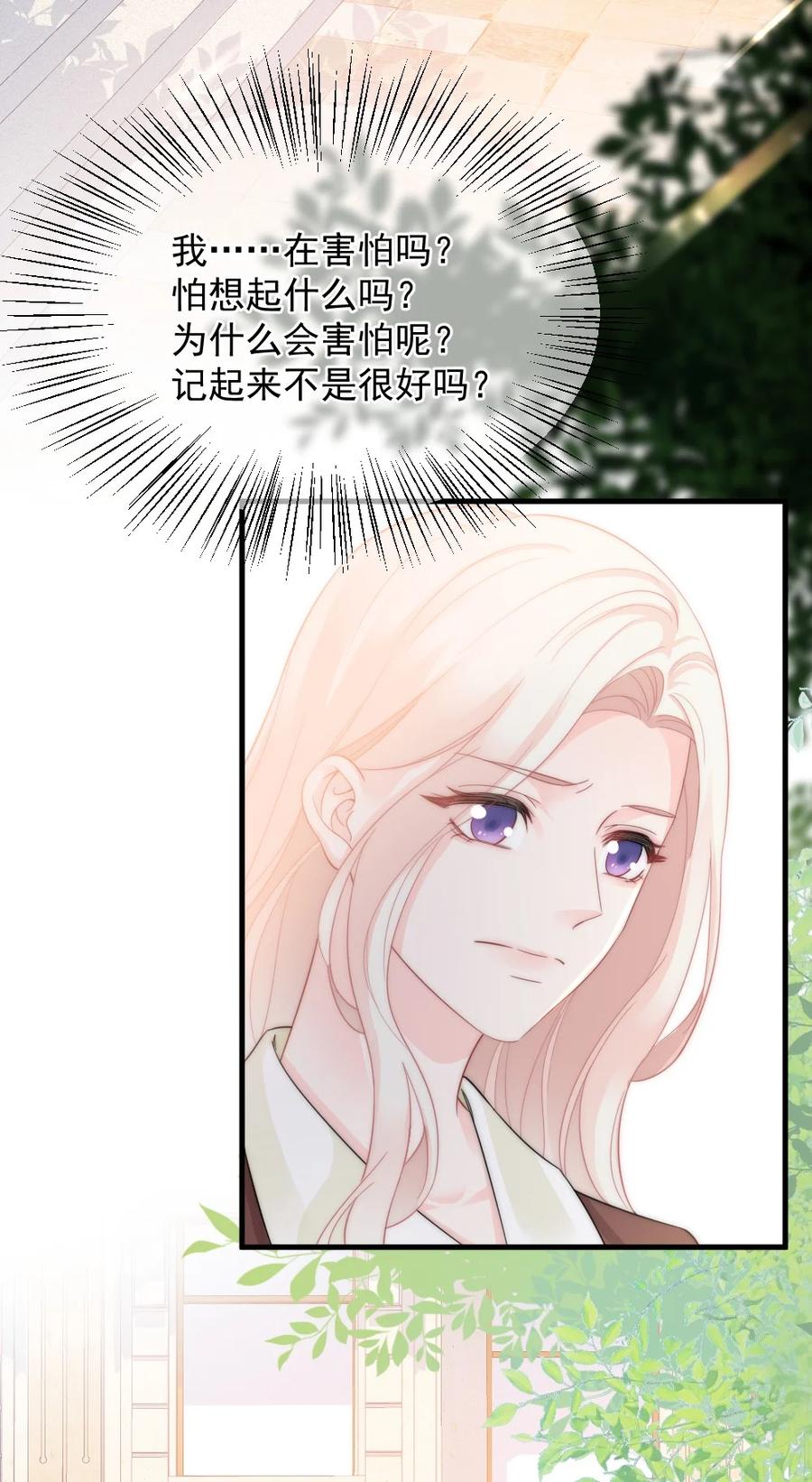 🍜言笑彎彎 036 他想要的，是哪一个我 第38页