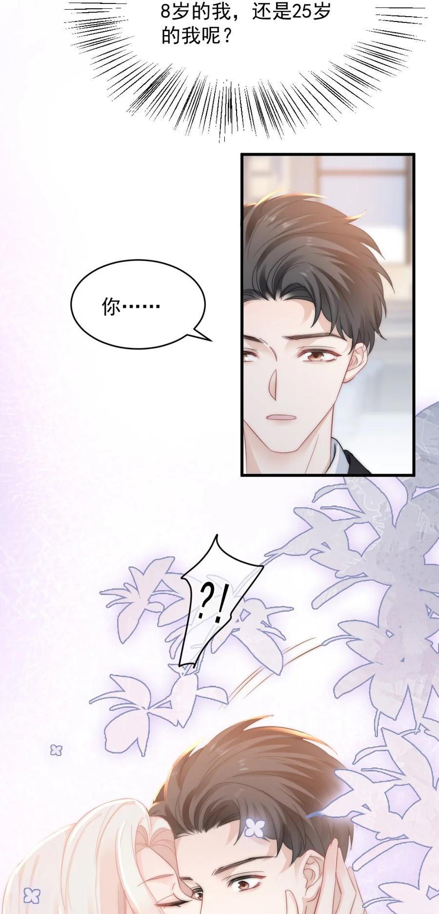 🍜言笑彎彎 036 他想要的，是哪一个我 第42页