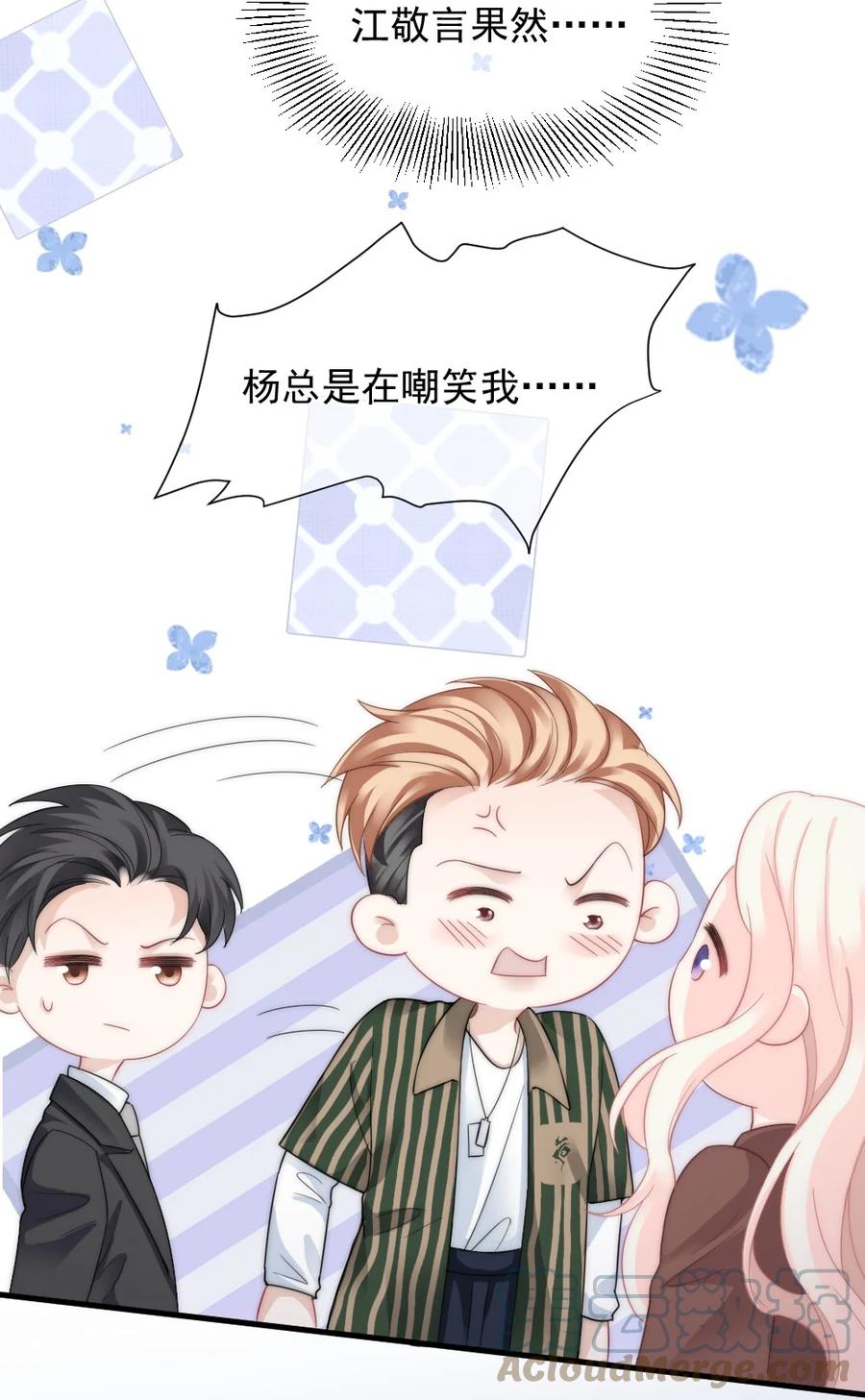 🍜言笑彎彎 036 他想要的，是哪一个我 第5页