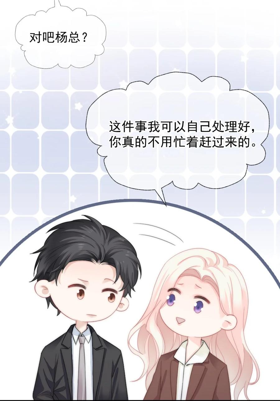 🍜言笑彎彎 036 他想要的，是哪一个我 第8页