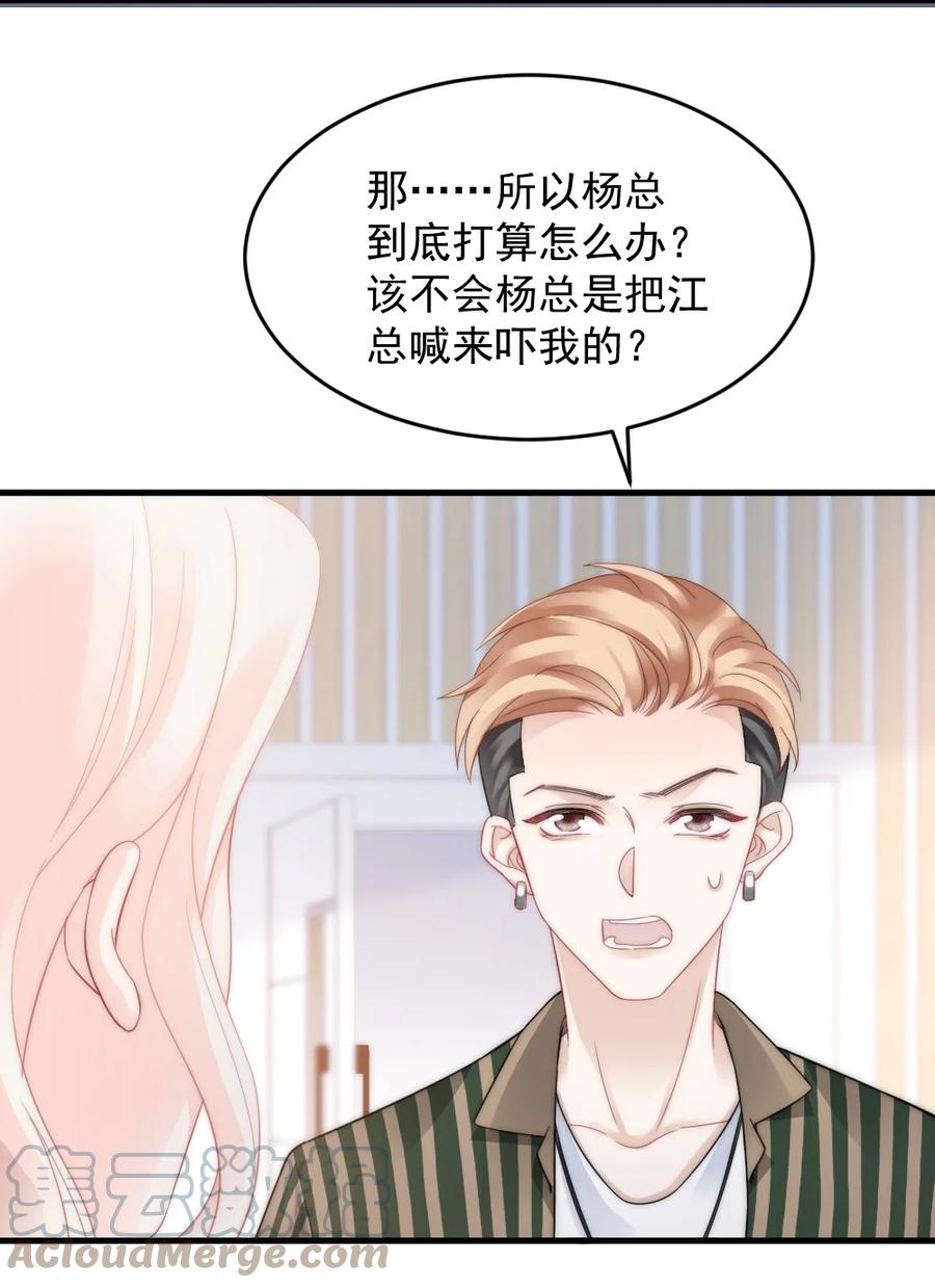 🍜言笑彎彎 036 他想要的，是哪一个我 第9页