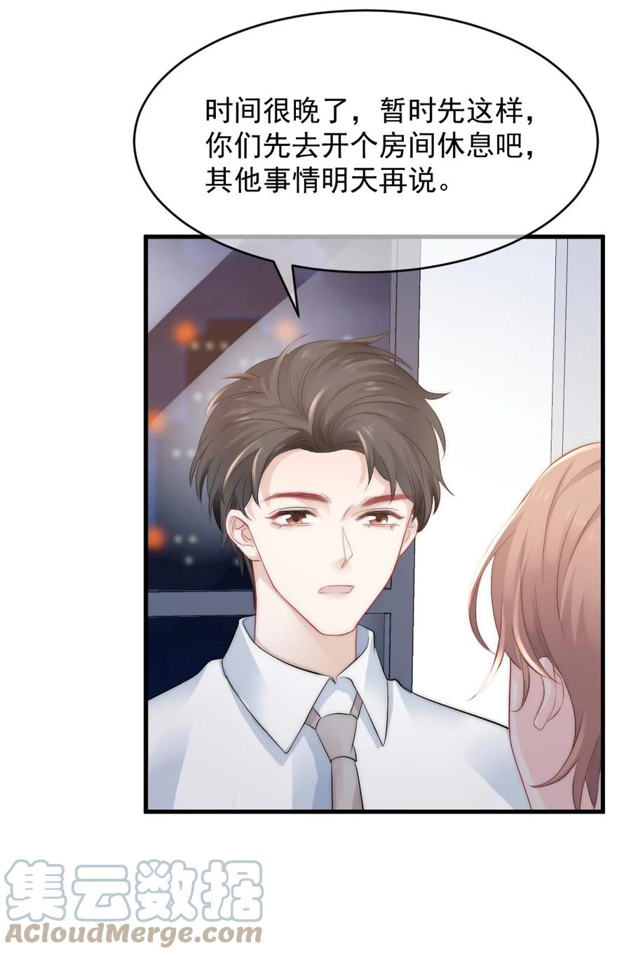 🍜言笑彎彎 040 同学聚会 第10页