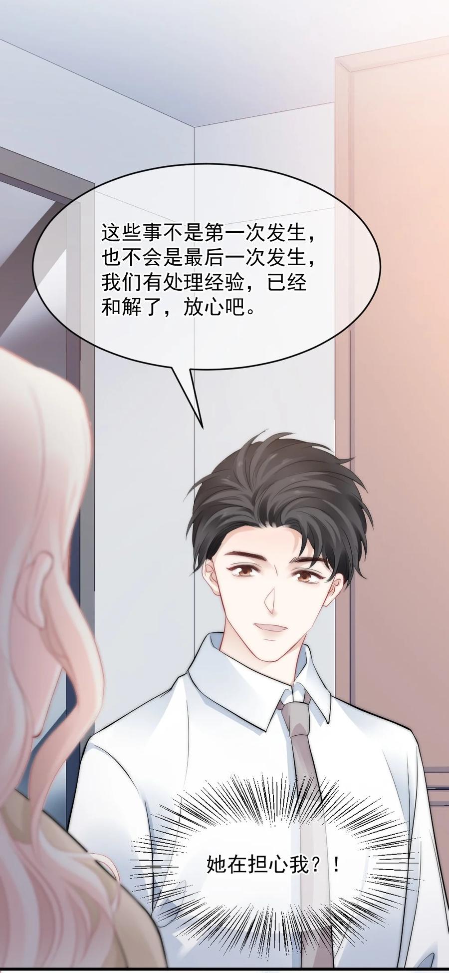 🍜言笑彎彎 040 同学聚会 第15页