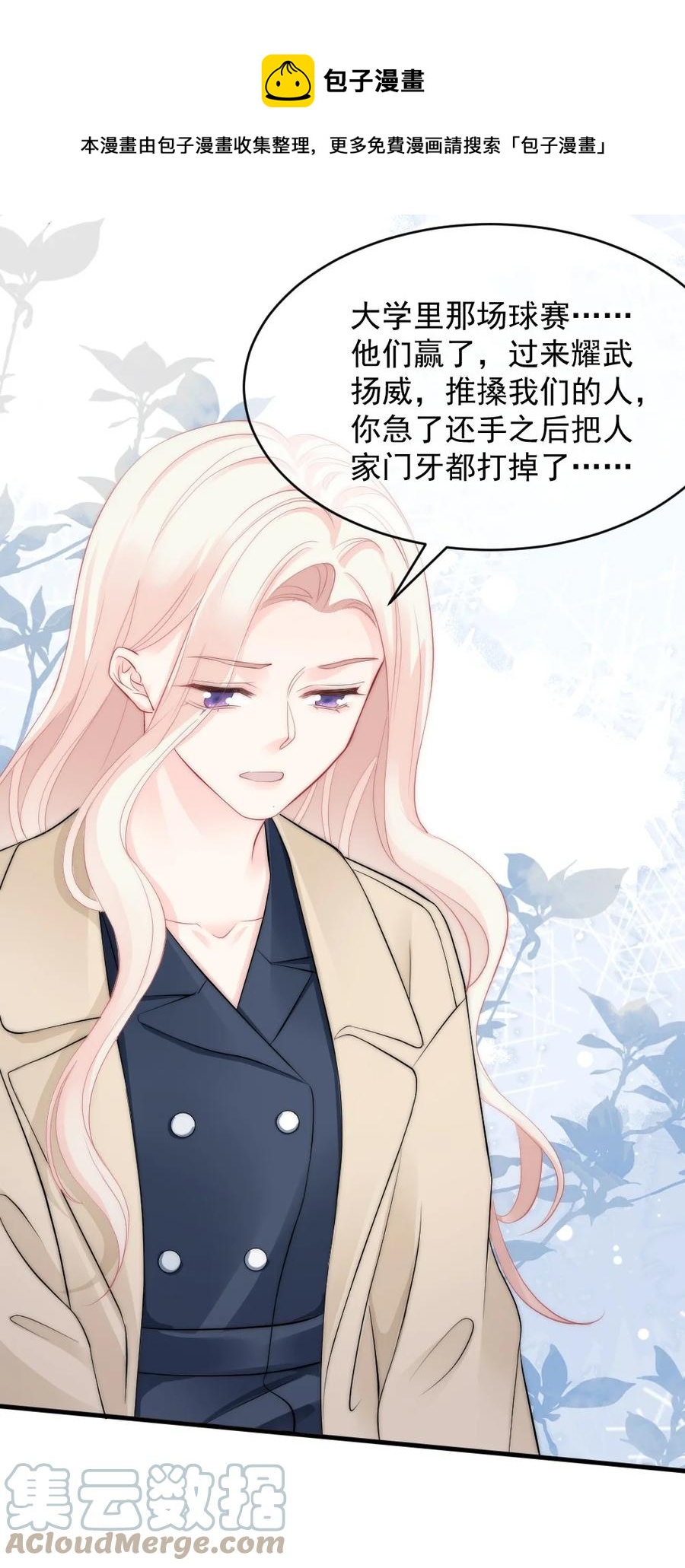 🍜言笑彎彎 040 同学聚会 第16页