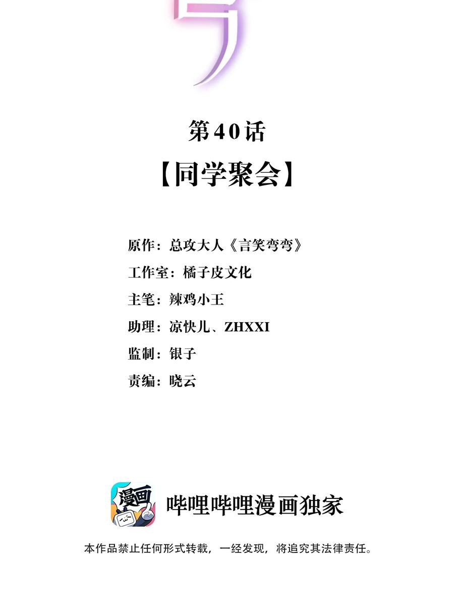🍜言笑彎彎 040 同学聚会 第2页