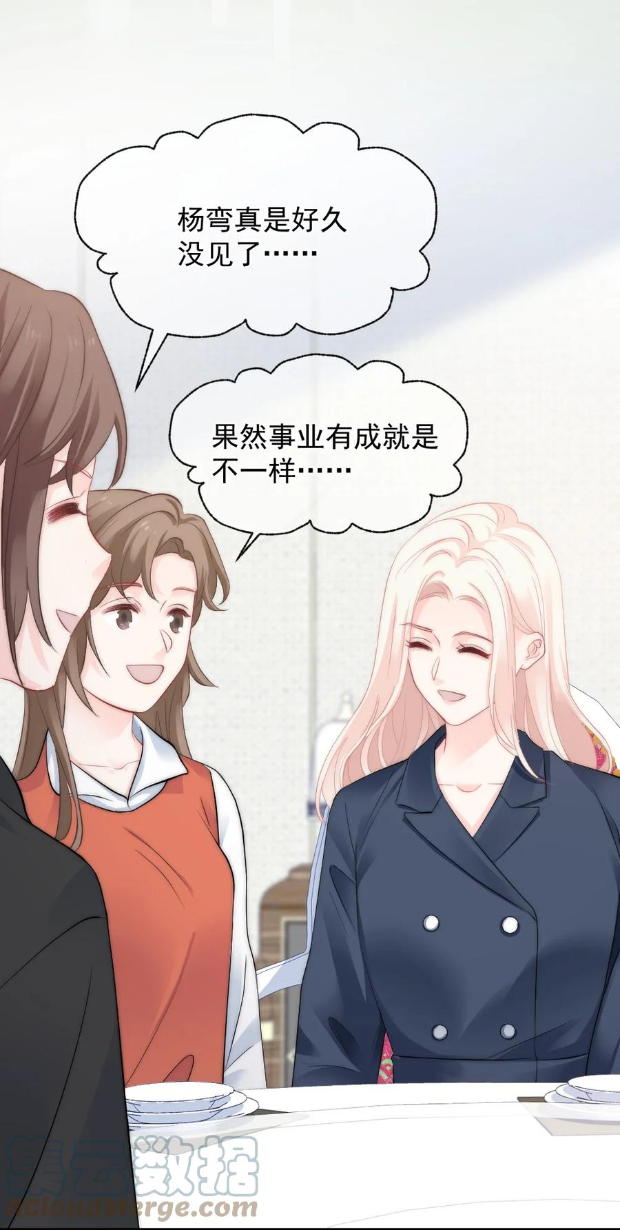 🍜言笑彎彎 040 同学聚会 第28页