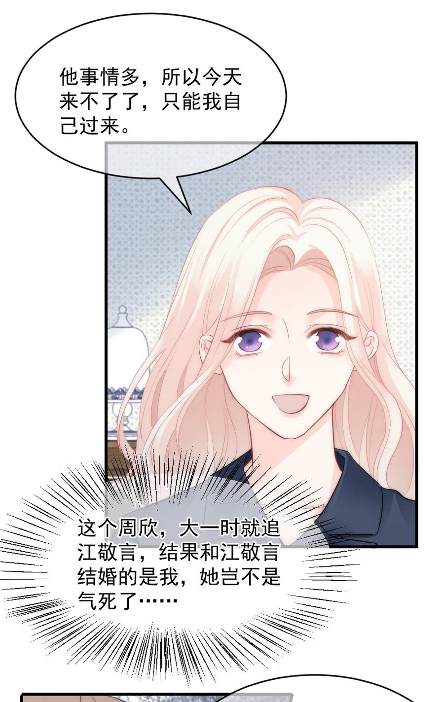 🍜言笑彎彎 040 同学聚会 第30页