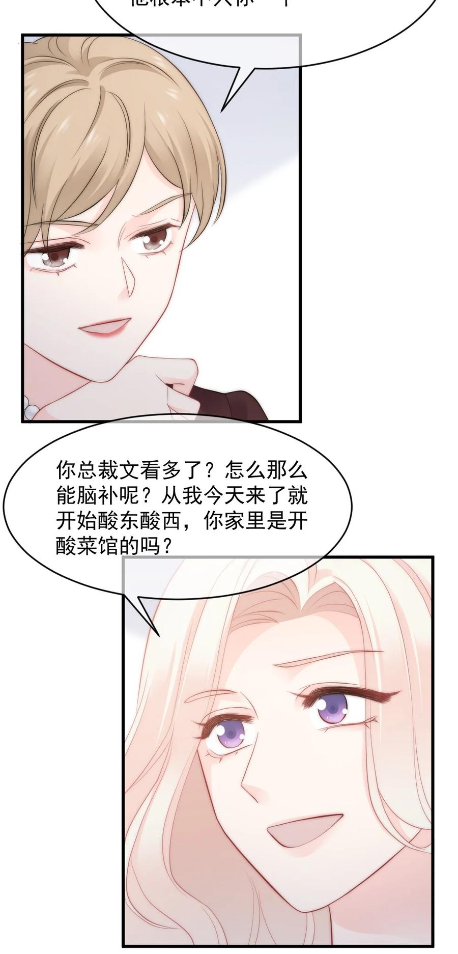 🍜言笑彎彎 040 同学聚会 第36页
