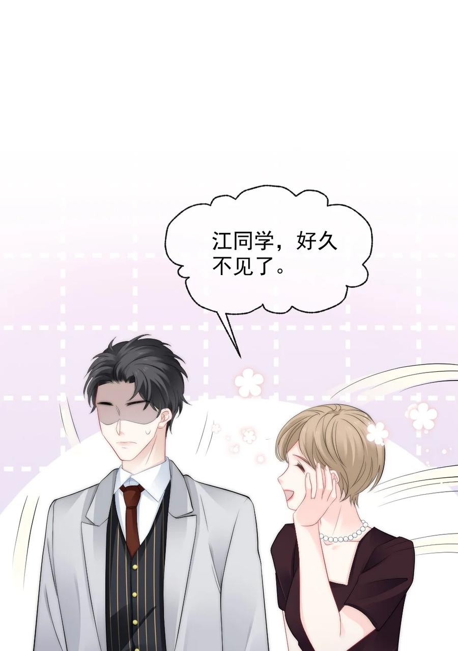 🍜言笑彎彎 040 同学聚会 第44页