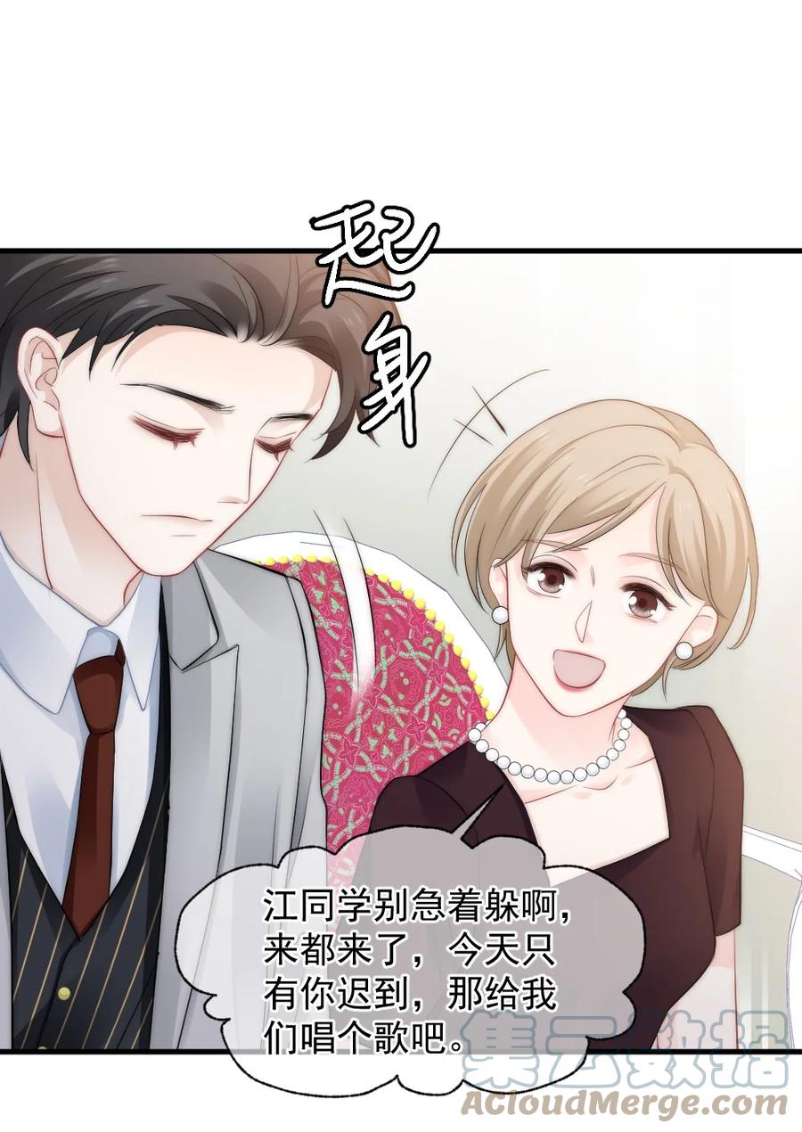 🍜言笑彎彎 040 同学聚会 第46页